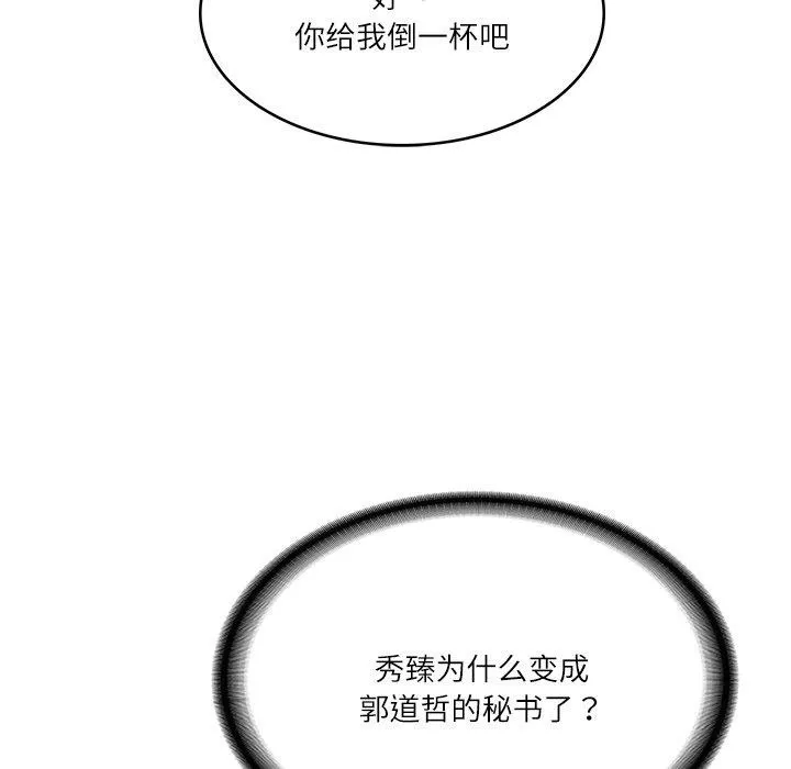 财阀家的女婿 - 第8話 - page 37