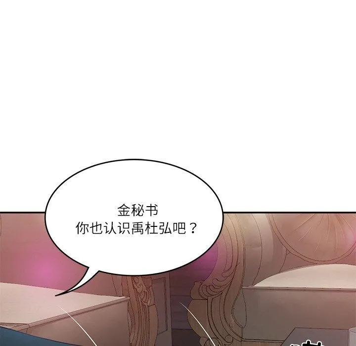 财阀家的女婿 - 第8話 - page 47
