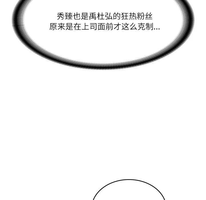 财阀家的女婿 - 第8話 - page 51
