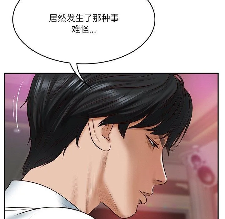 财阀家的女婿 - 第8話 - page 69