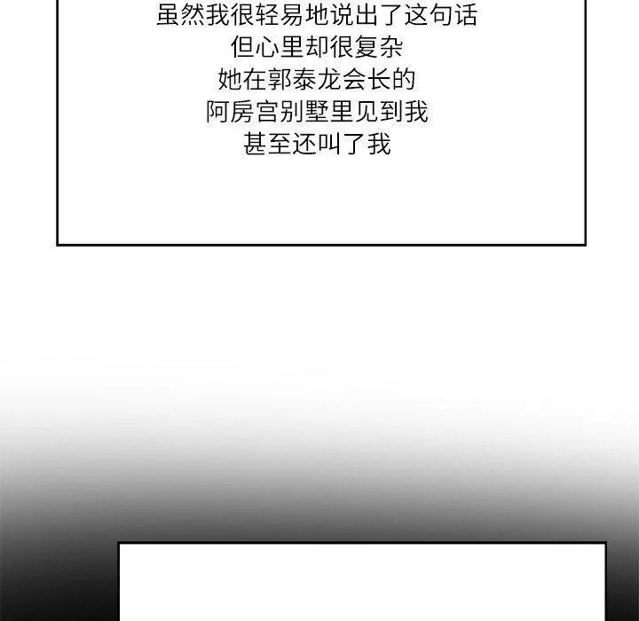 财阀家的女婿 - 第8話 - page 71