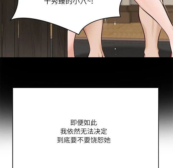 财阀家的女婿 - 第8話 - page 74