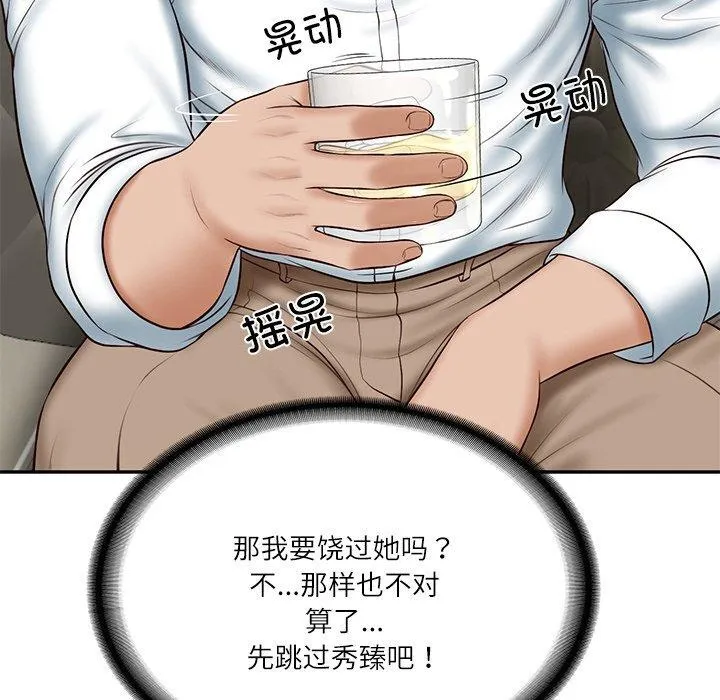 财阀家的女婿 - 第8話 - page 77