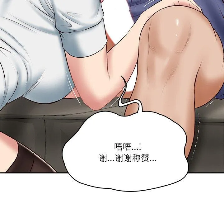 财阀家的女婿 - 第8話 - page 103