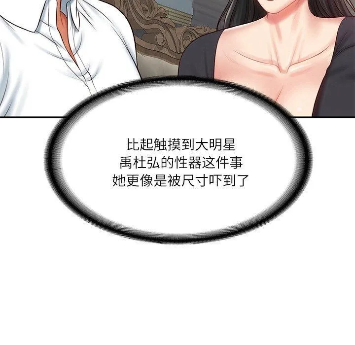 财阀家的女婿 - 第8話 - page 148