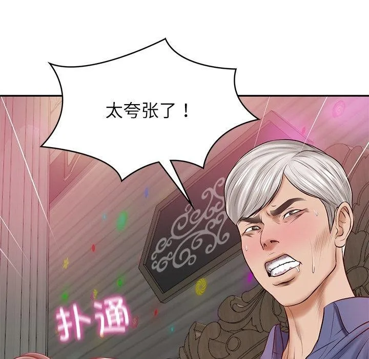 财阀家的女婿 - 第8話 - page 157