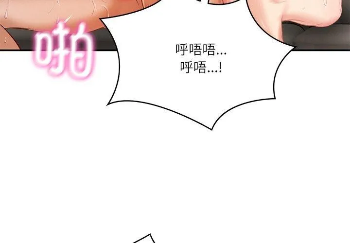 财阀家的女婿 - 第28話 - page 4