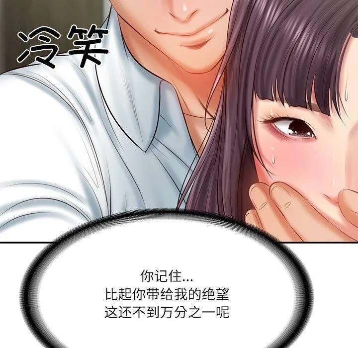 财阀家的女婿 - 第28話 - page 47