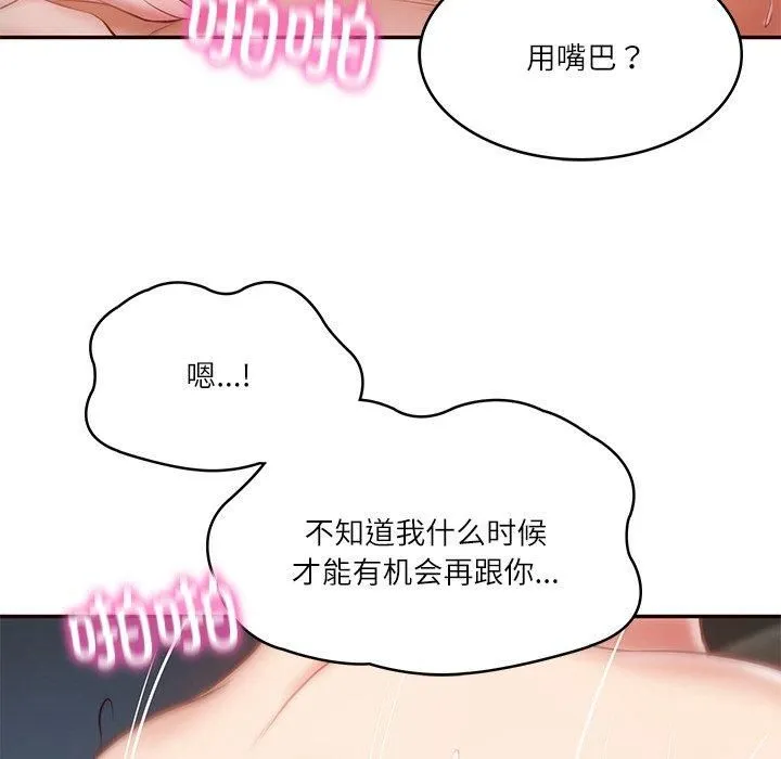 财阀家的女婿 - 第6話 - page 122