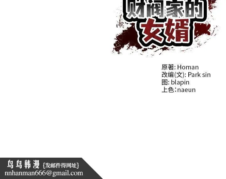 财阀家的女婿 - 第6話 - page 178