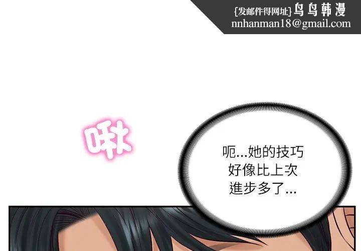 财阀家的女婿 - 第71話 - page 1