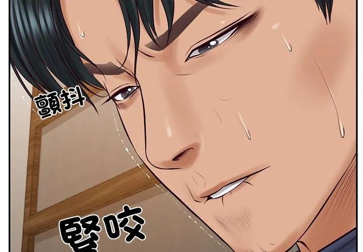 财阀家的女婿 - 第71話 - page 2