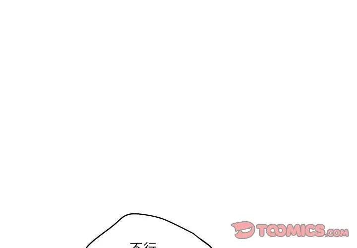 财阀家的女婿 - 第71話 - page 4