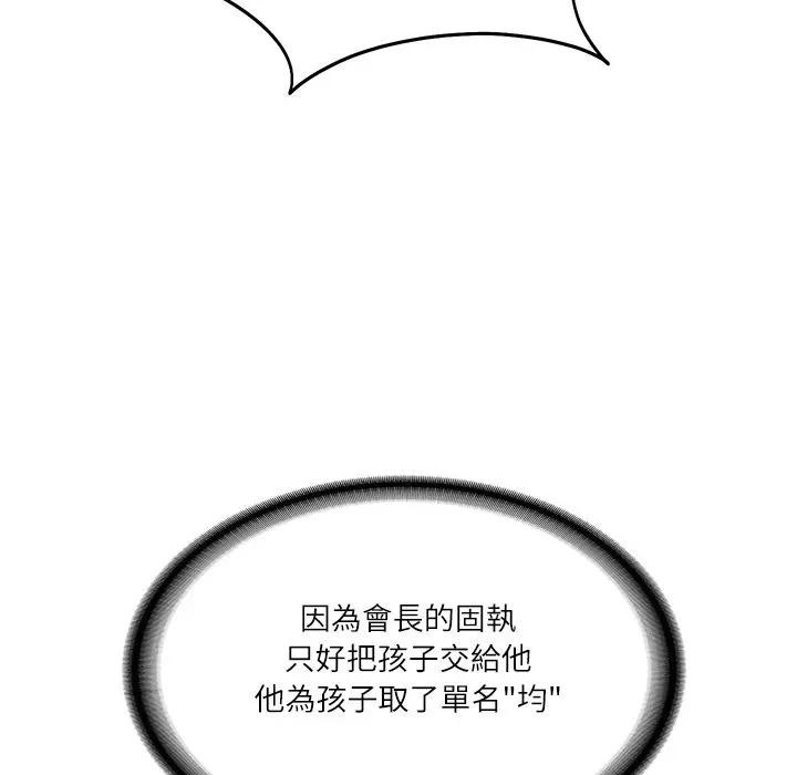 财阀家的女婿 - 第71話 - page 45