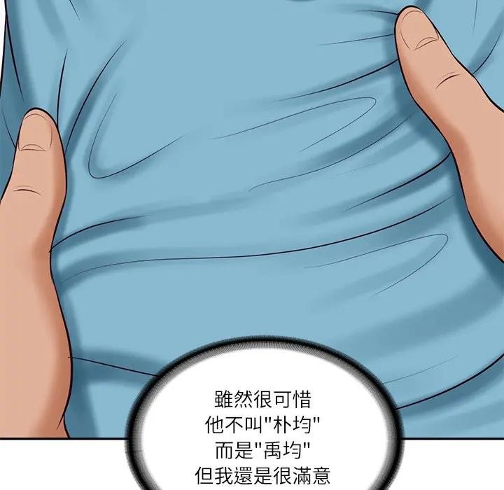 财阀家的女婿 - 第71話 - page 47