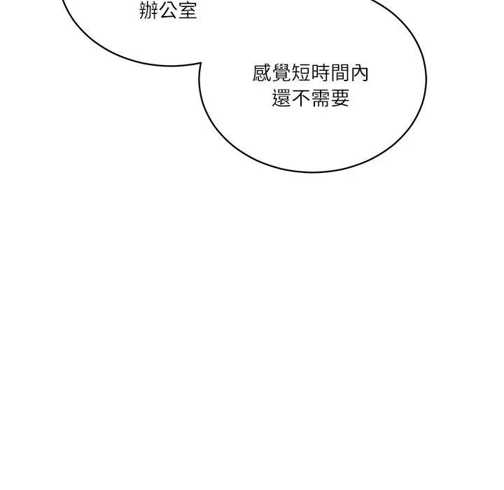 财阀家的女婿 - 第71話 - page 55