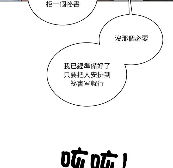 财阀家的女婿 - 第71話 - page 58