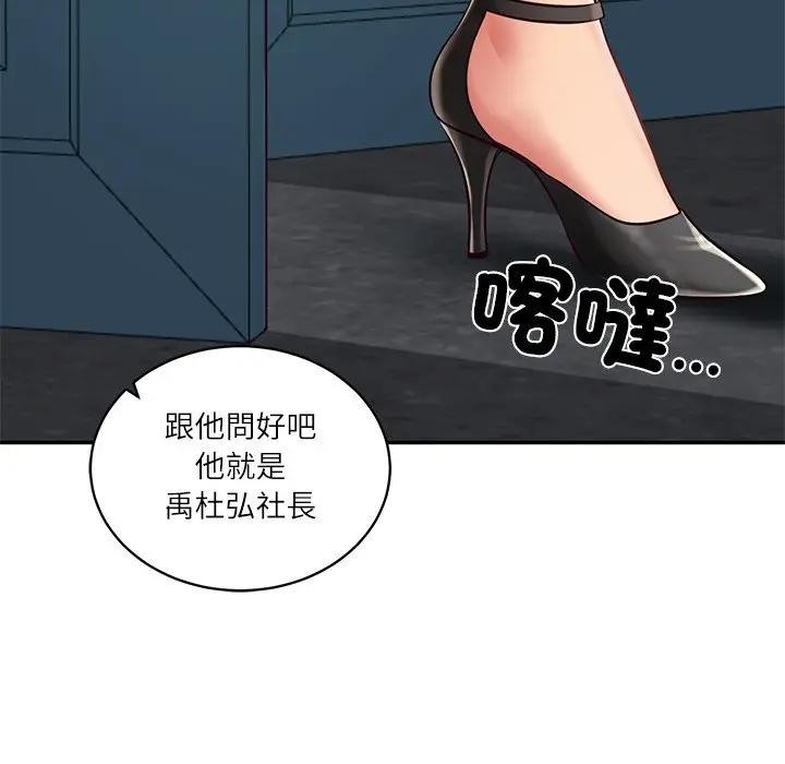 财阀家的女婿 - 第71話 - page 61