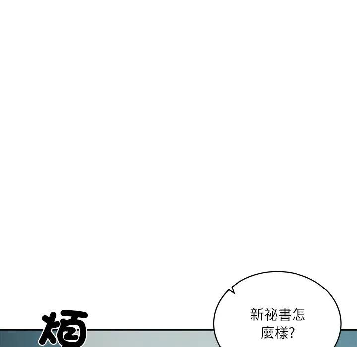 财阀家的女婿 - 第71話 - page 79