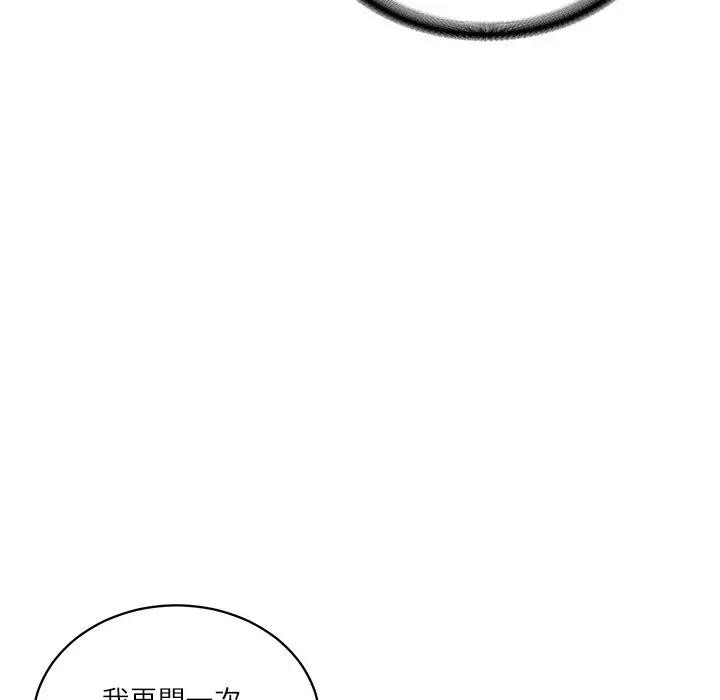 财阀家的女婿 - 第71話 - page 106