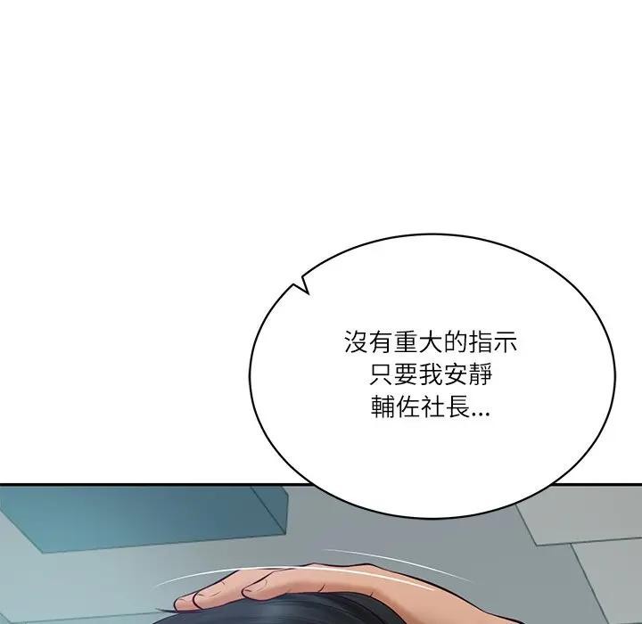 财阀家的女婿 - 第71話 - page 111