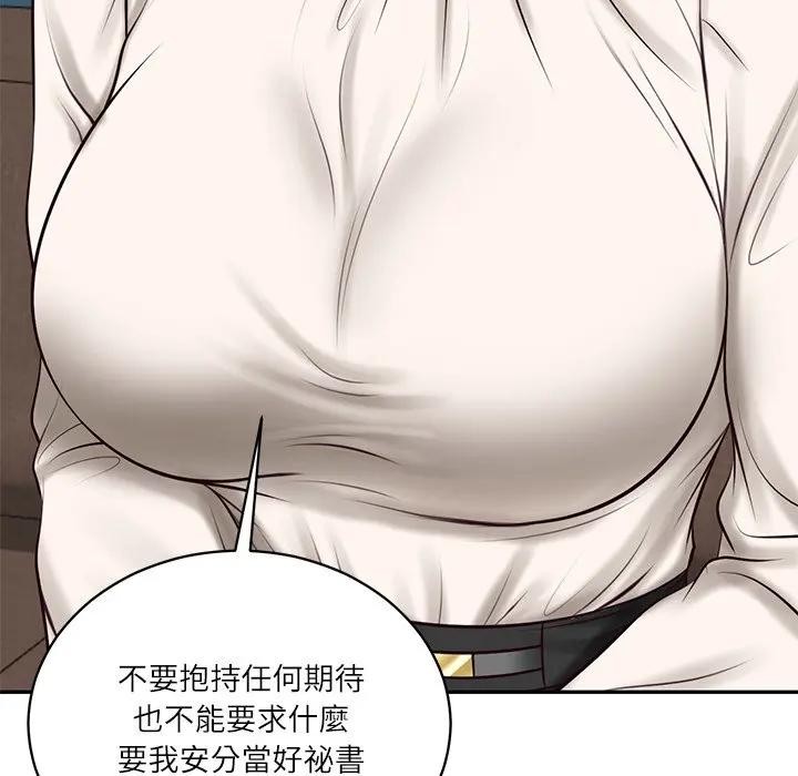 财阀家的女婿 - 第71話 - page 115