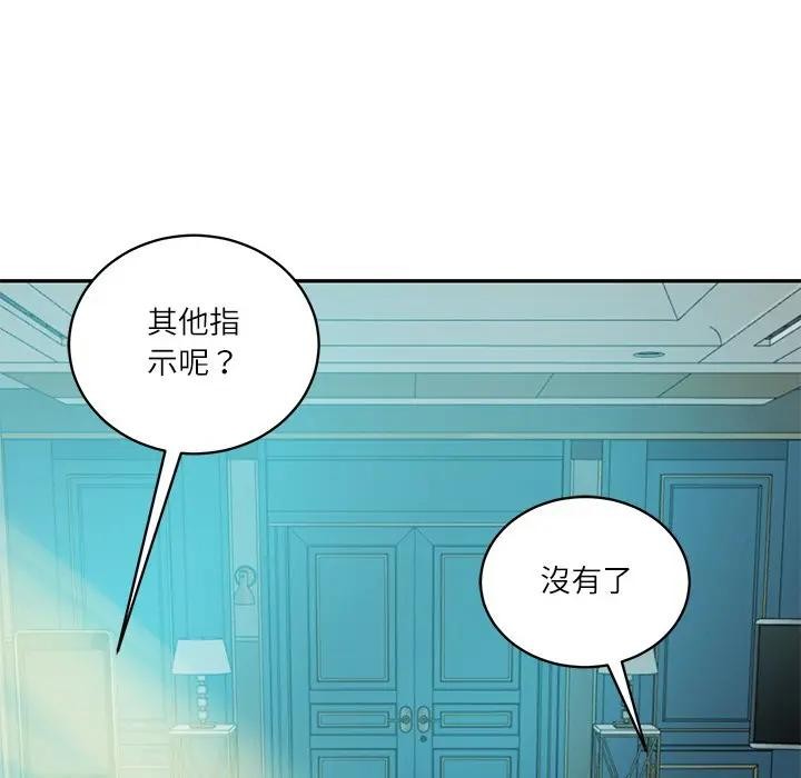 财阀家的女婿 - 第71話 - page 119