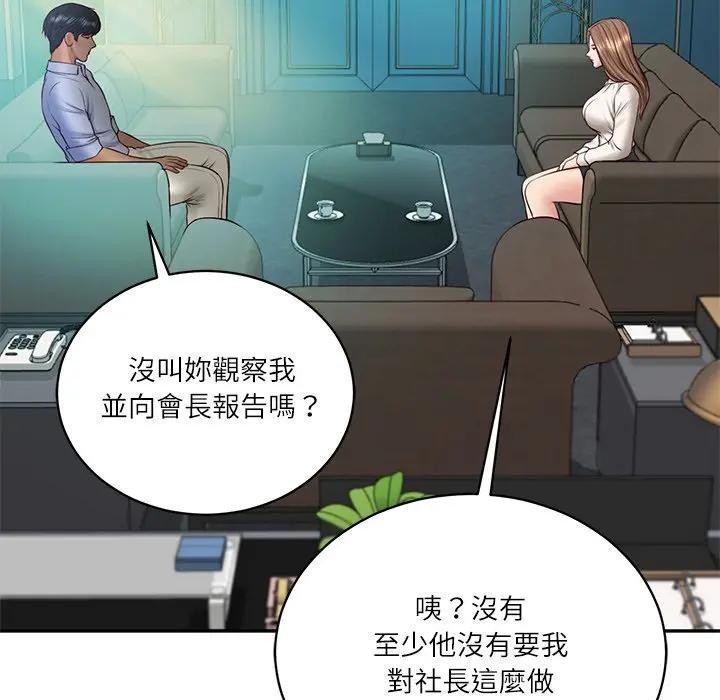 财阀家的女婿 - 第71話 - page 120