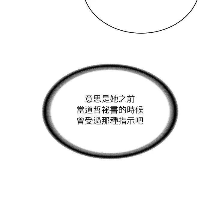财阀家的女婿 - 第71話 - page 121