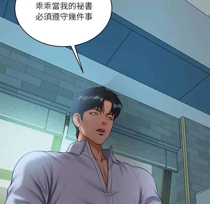 财阀家的女婿 - 第71話 - page 125
