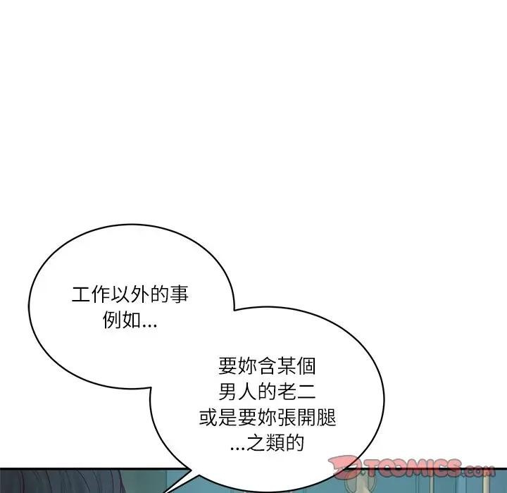 财阀家的女婿 - 第71話 - page 132