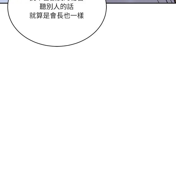 财阀家的女婿 - 第71話 - page 137