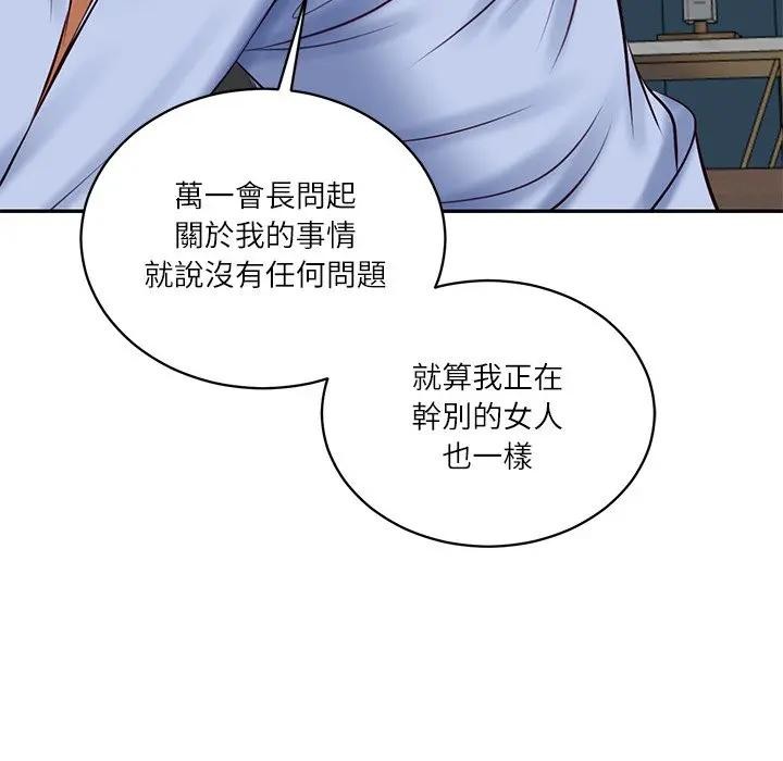 财阀家的女婿 - 第71話 - page 150