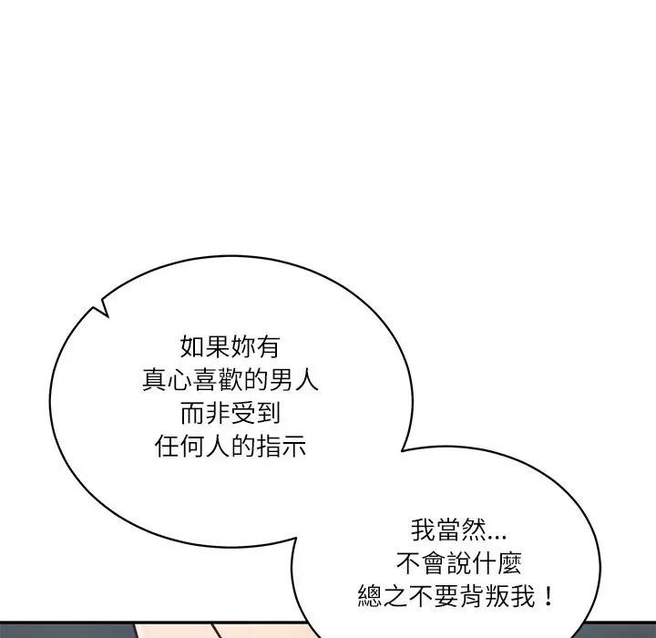 财阀家的女婿 - 第71話 - page 153