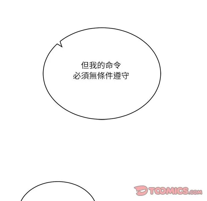财阀家的女婿 - 第71話 - page 156