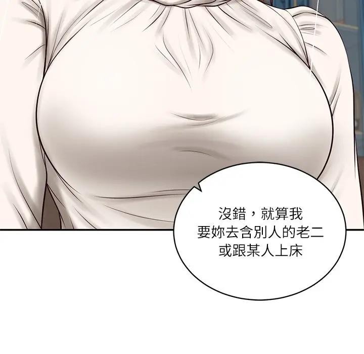 财阀家的女婿 - 第71話 - page 158