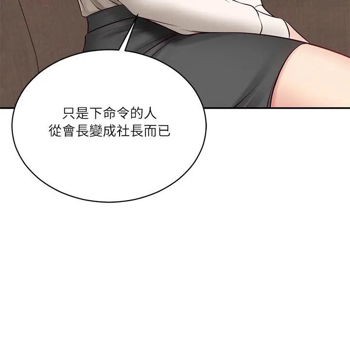 财阀家的女婿 - 第71話 - page 161