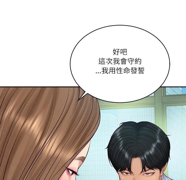 财阀家的女婿 - 第71話 - page 162