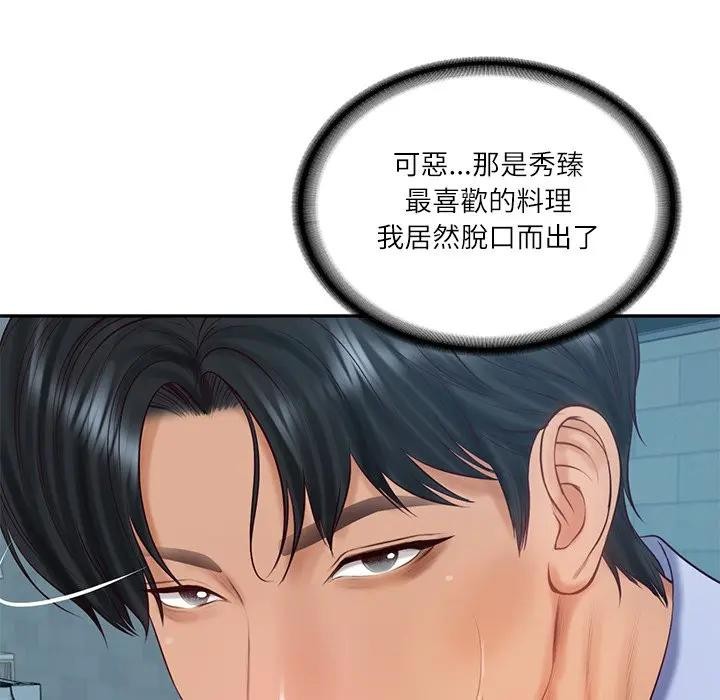 财阀家的女婿 - 第71話 - page 175