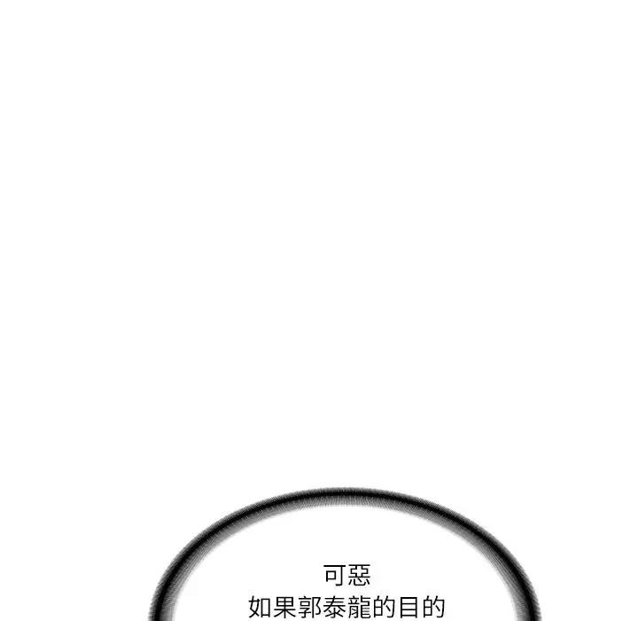 财阀家的女婿 - 第71話 - page 181