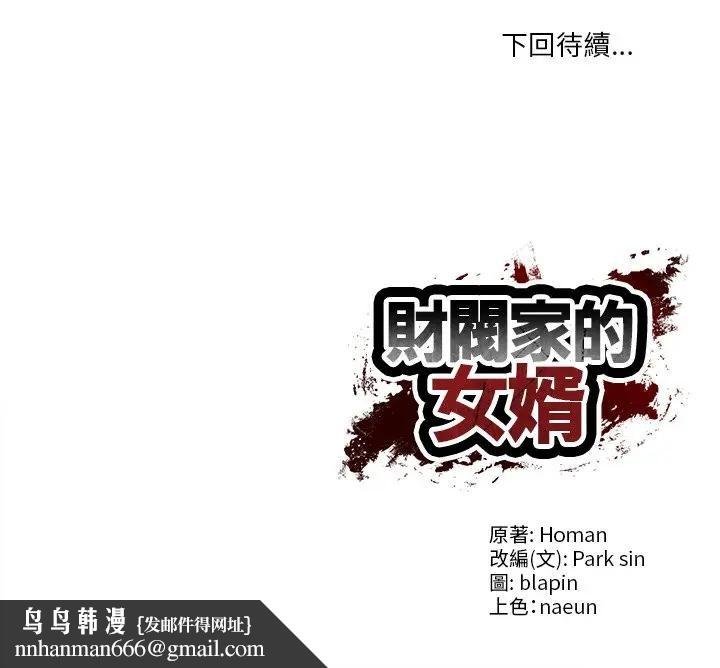 财阀家的女婿 - 第71話 - page 197