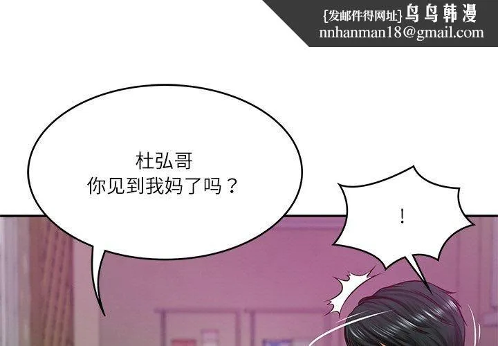 财阀家的女婿 - 第13話 - page 1