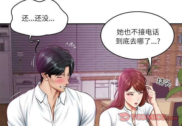 财阀家的女婿 - 第13話 - page 4