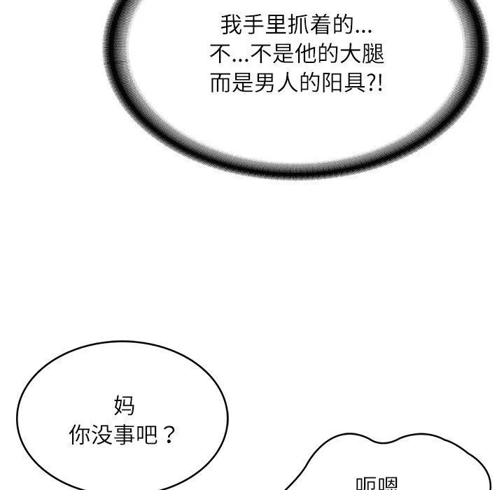 财阀家的女婿 - 第13話 - page 28
