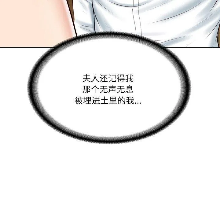 财阀家的女婿 - 第13話 - page 67