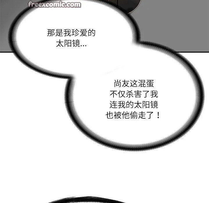 财阀家的女婿 - 第13話 - page 90