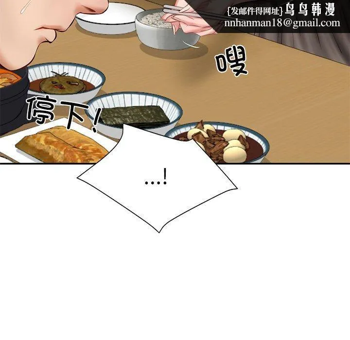 财阀家的女婿 - 第13話 - page 95