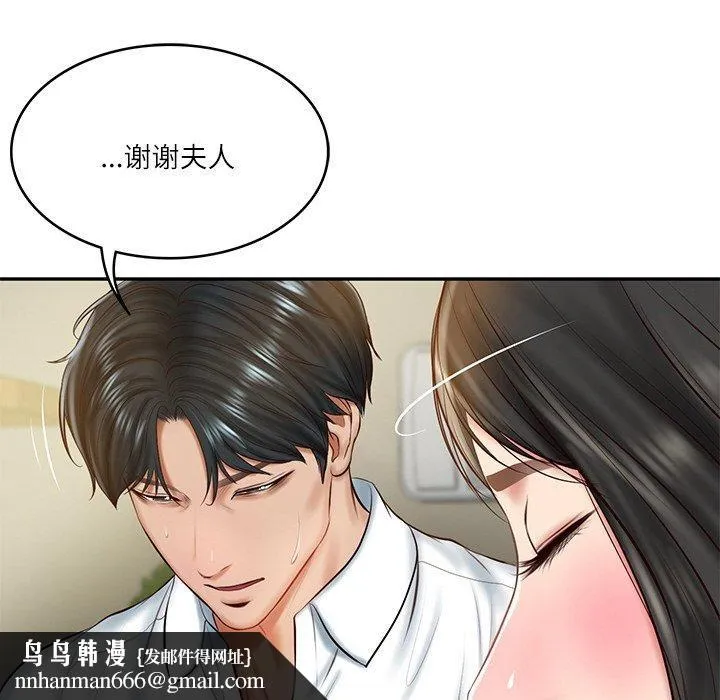 财阀家的女婿 - 第13話 - page 96