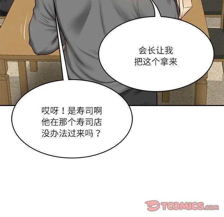 财阀家的女婿 - 第13話 - page 100