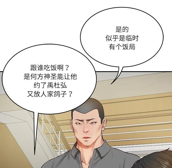 财阀家的女婿 - 第13話 - page 101